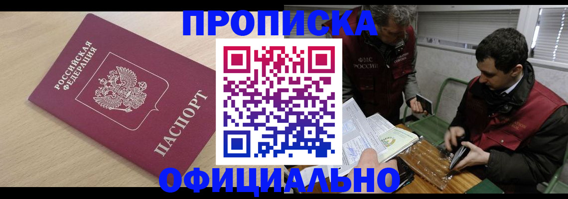 прописка для работы в Ярославле